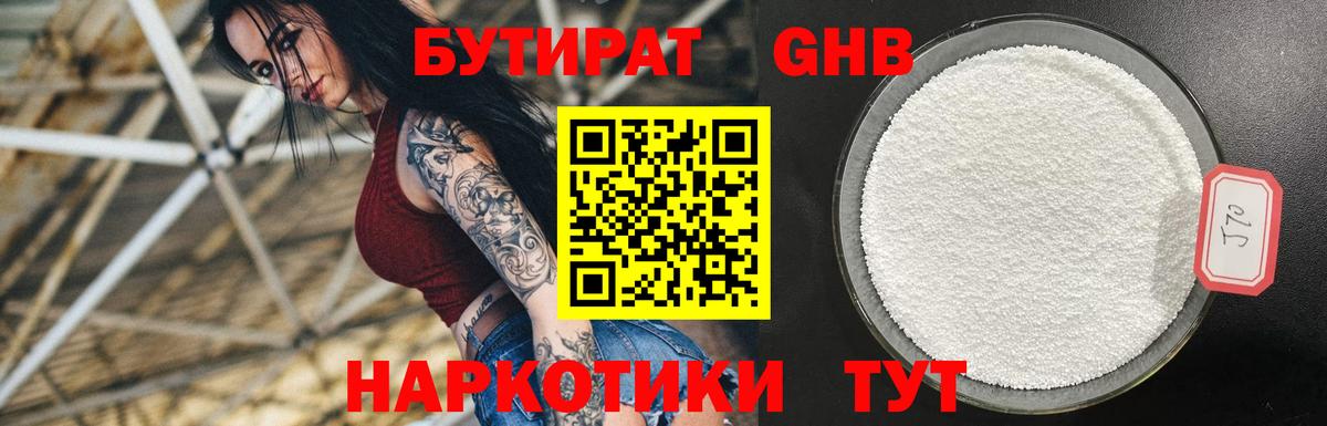 Бутират BDO Камышлов