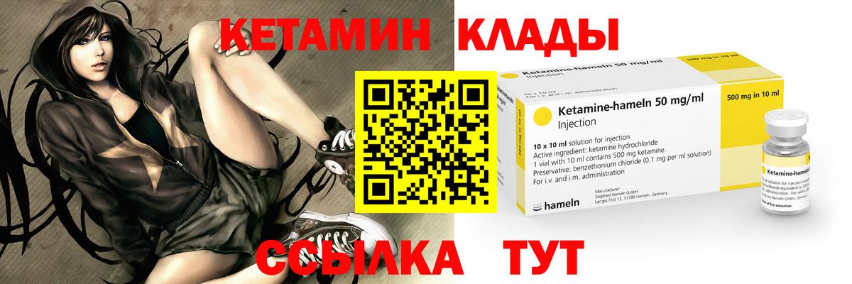 КЕТАМИН ketamine Камышлов