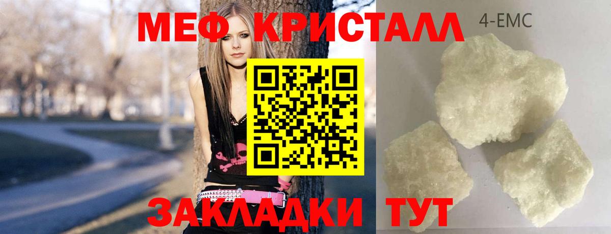 МЕФ кристаллы Камышлов
